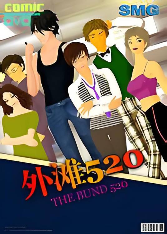 外滩520