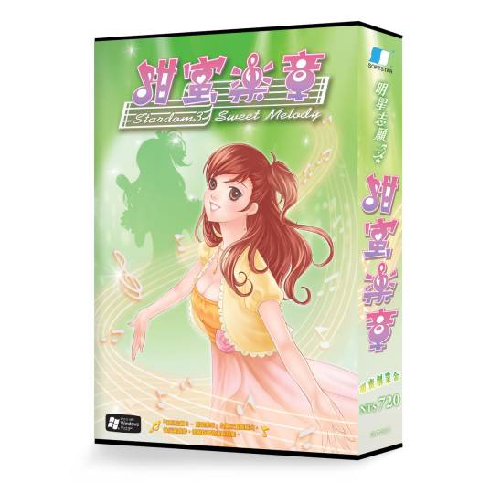 明星志愿3：甜蜜乐章