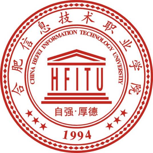 合肥信息技术职业学院