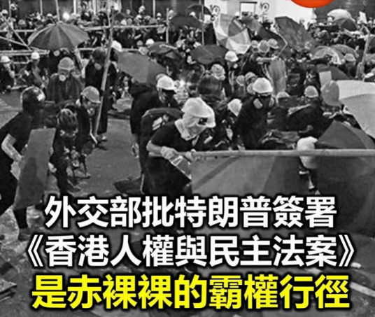 2019年香港人权与民主法案