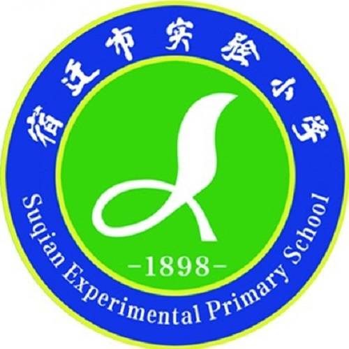 宿迁市实验小学