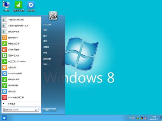 windows8系统下载