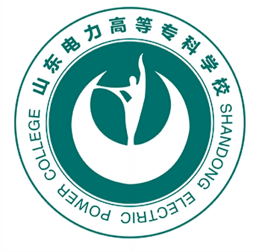 山东电力高等专科学校