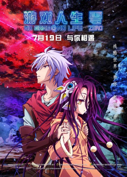 NO GAME NO LIFE 游戏人生 ZERO