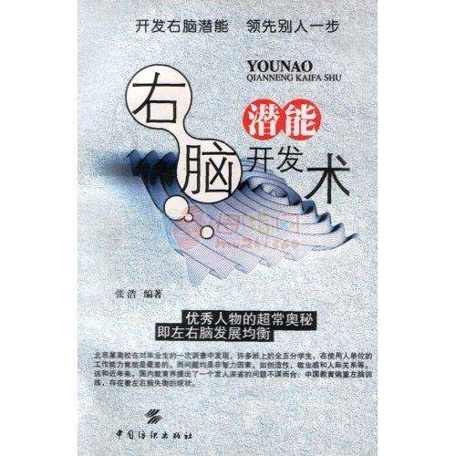 潜能开发（用有效的方式开发、放开自身的内在潜力）