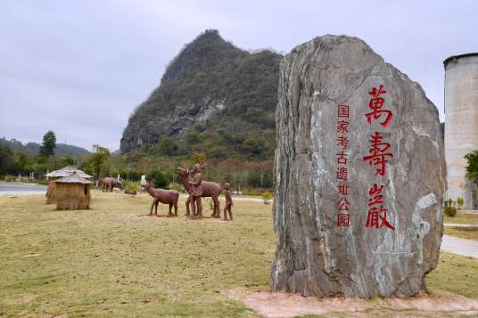 万寿岩