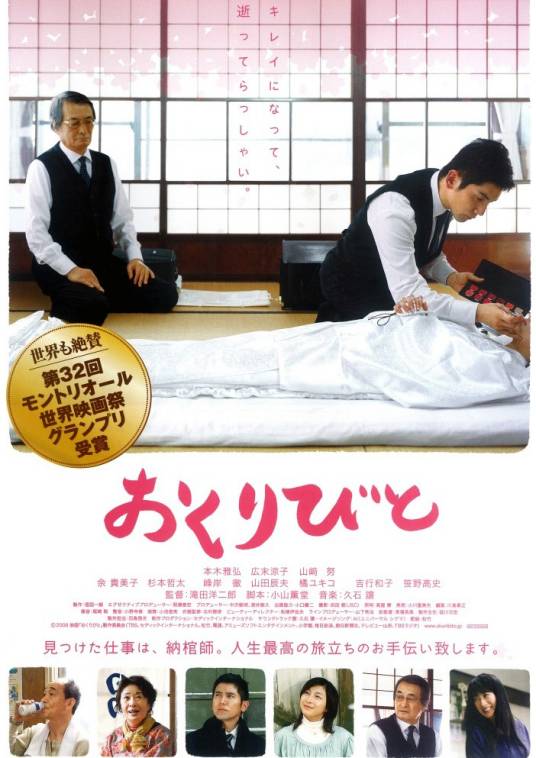 入殓师（日本2008年泷田洋二郎执导的剧情电影）