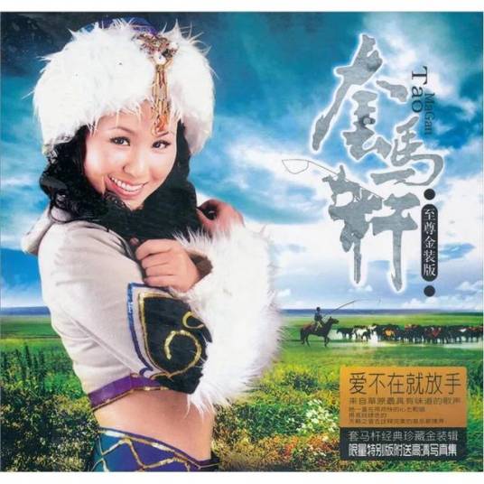 套马杆（2009年乌兰托娅演唱的歌曲）