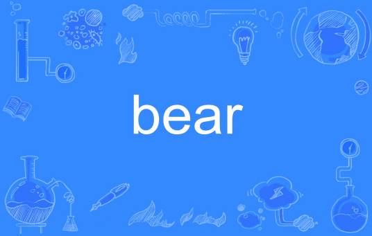 bear（英文单词）