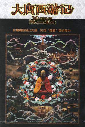 大唐西游记（2007年盛振华等执导的纪录片）