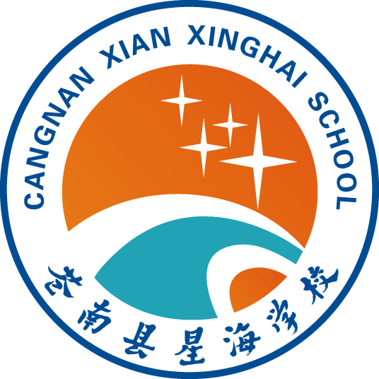 苍南县星海学校