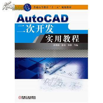 autocad二次开发