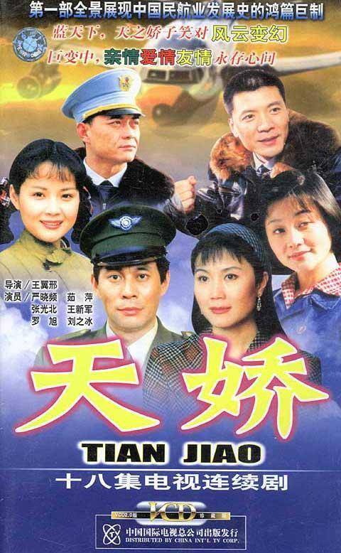 天骄（2003年王冀邢导演大陆电视剧）