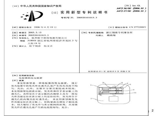 专利说明书