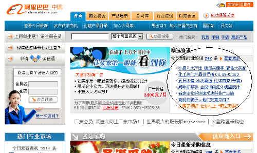 阿里巴巴电子商务网站