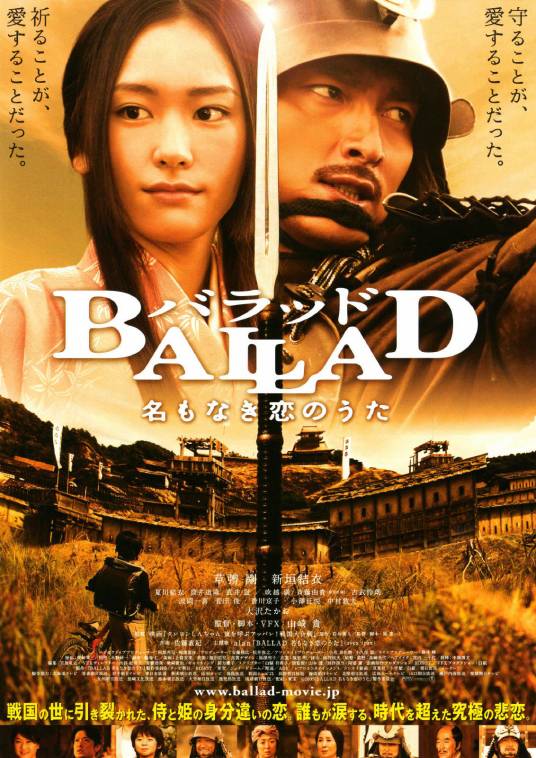 BALLAD无名恋歌