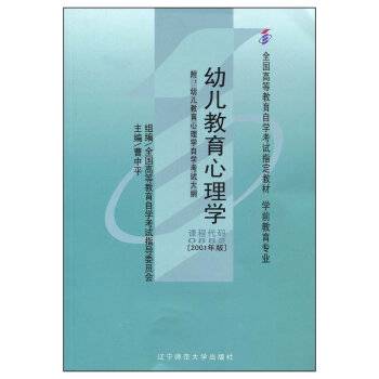 幼儿教育心理学（2009年辽宁师范大学出版社出版的图书）