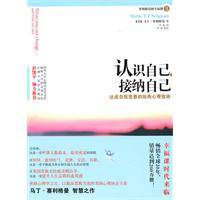 认识自己，接纳自己（2010年万卷出版公司出版的图书）