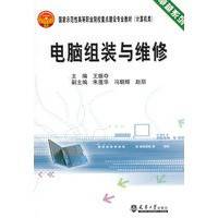 电脑组装与维修（2009年天津大学出版社出版的图书）