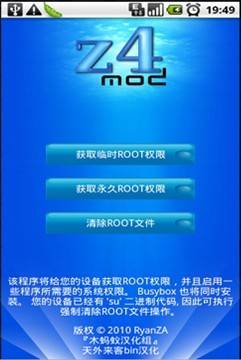 z4一键root