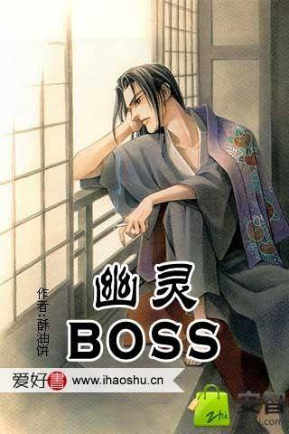 幽灵boss