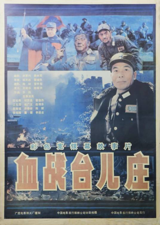 血战台儿庄（1986年杨光远、翟俊杰执导的电影）