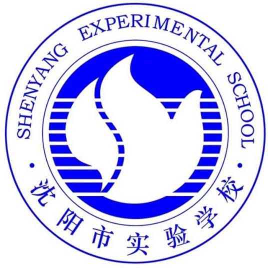 沈阳市实验学校