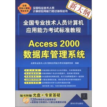 Access2000数据库管理系统