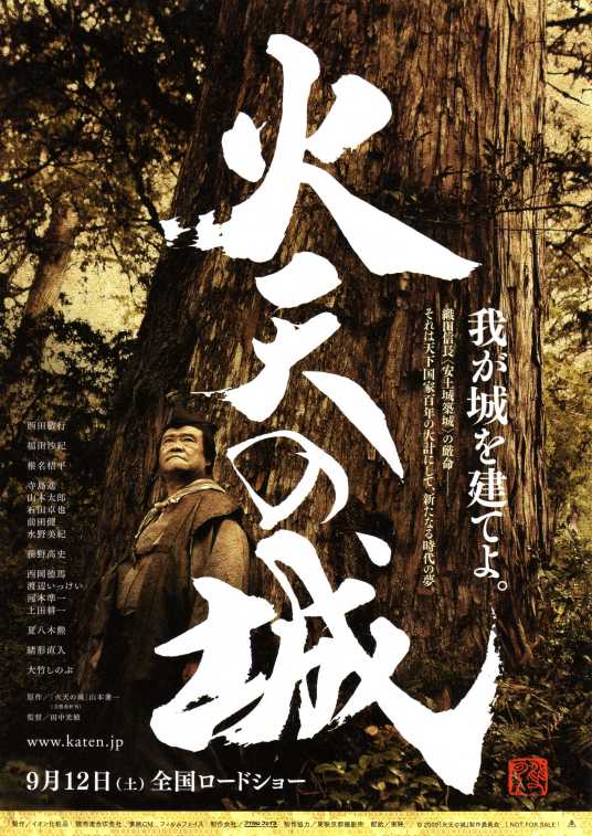 火天之城（日本2009年西田敏行、福田沙纪主演的电影）