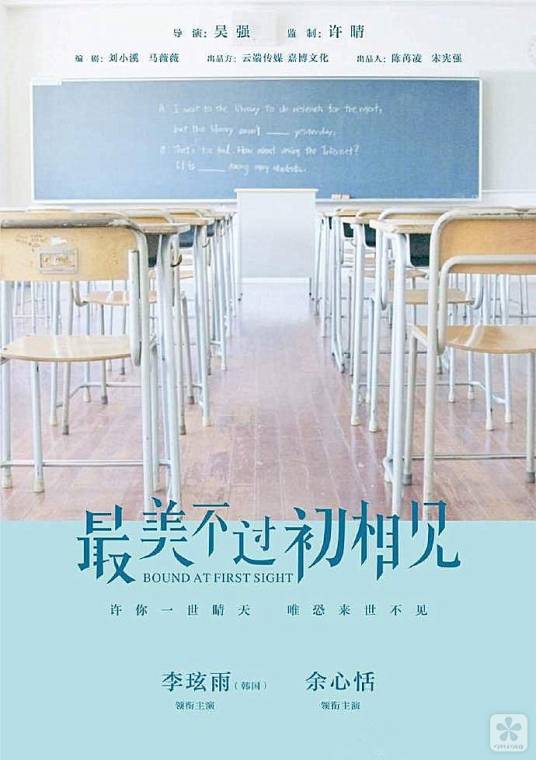 最美不过初相见（2016年李玹雨、余心恬主演的都市情感剧）