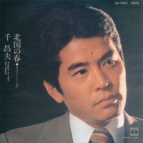 北国之春（1977年千昌夫演唱的歌曲）