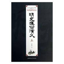 明史演义（蔡东藩创作的历史小说）