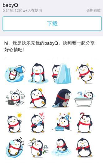 BabyQ表情