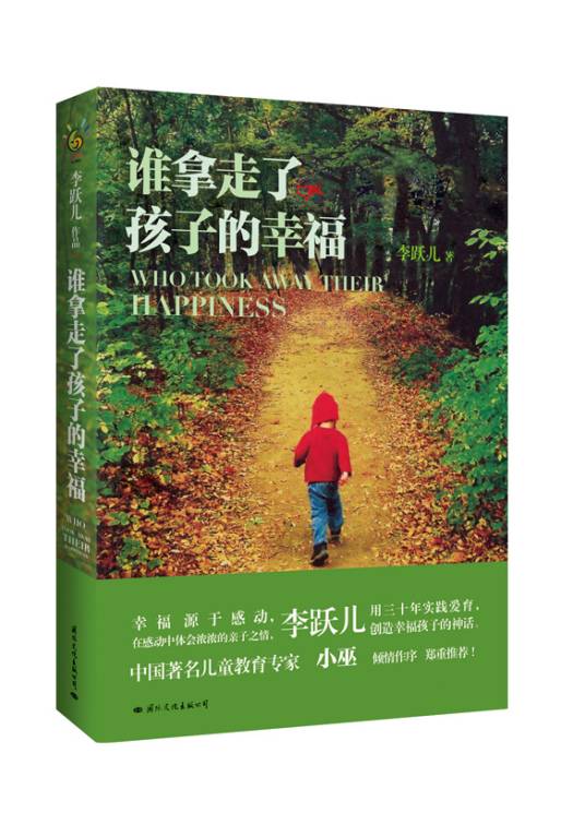 谁拿走了孩子的幸福（2008年广西科学技术出版社出版的图书）