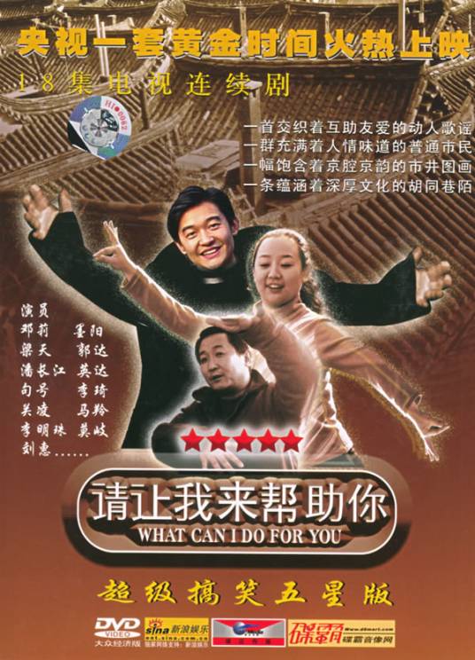 请让我来帮助你（2004年梁天执导的电视剧）