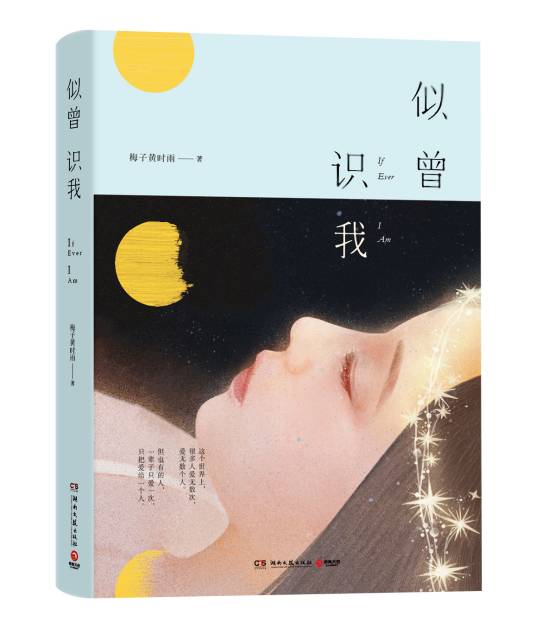 梅子黄时雨（网络女作家）