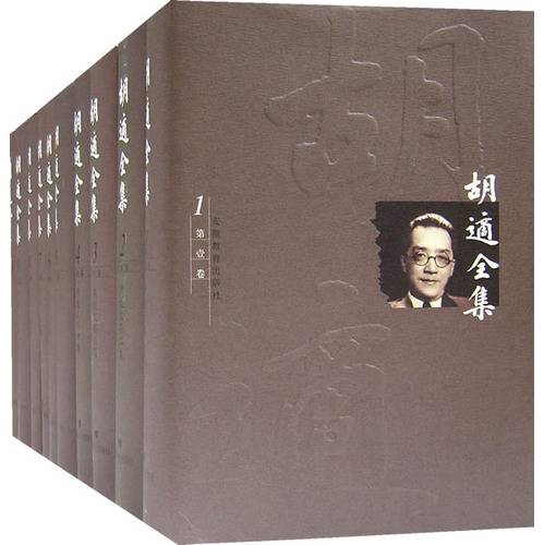 胡适全集（2003年安徽教育出版社出版的图书）