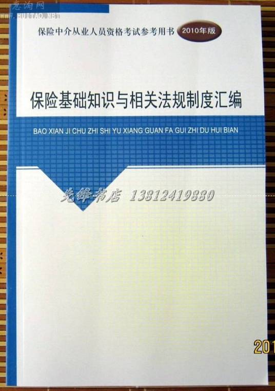 保险代理人考试