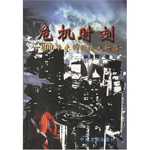 危机时刻（美国2007年Nadia Conners执导的纪录片）