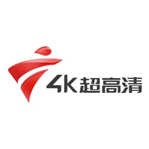 广东广播电视台4K超高清频道