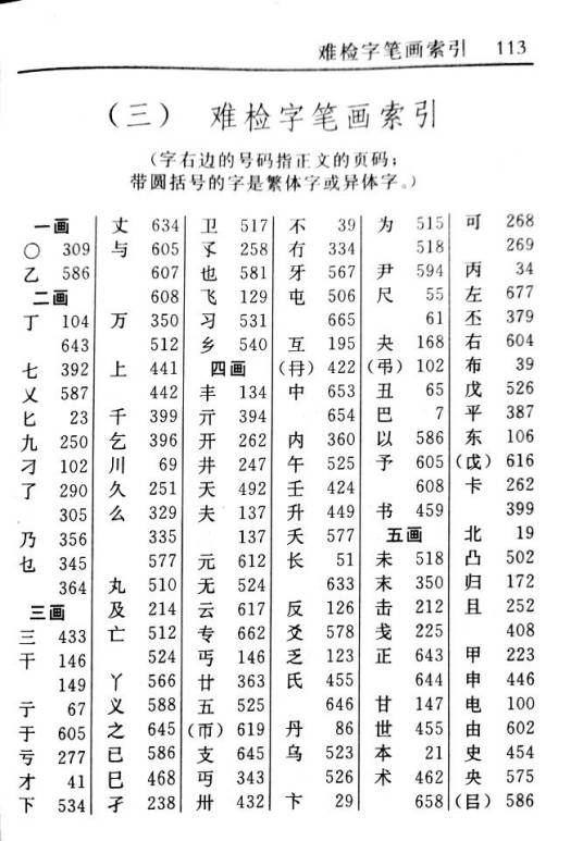 难检字