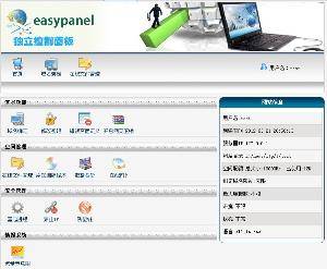 easypanel虚拟主机控制面板