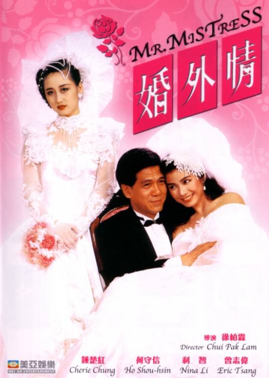 婚外情（1988年徐柏霖执导的剧情电影）