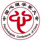 中国心理学家大会