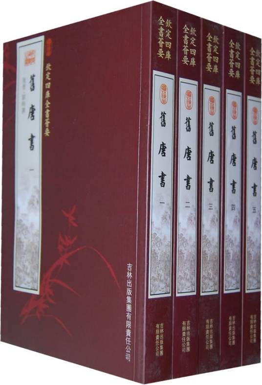 四库全书荟要（2009年人民文学出版社出版的图书）