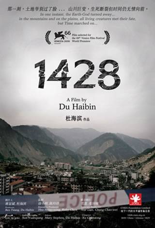 1428（2009年杜海滨执导纪录片）