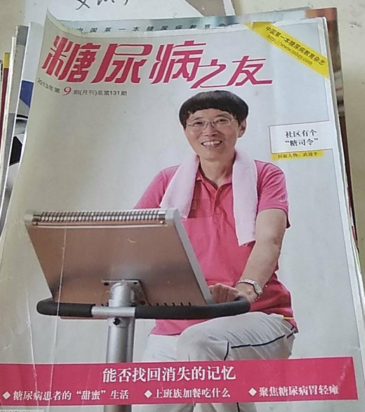 糖尿病之友