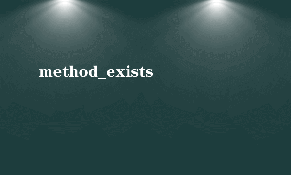 method_exists