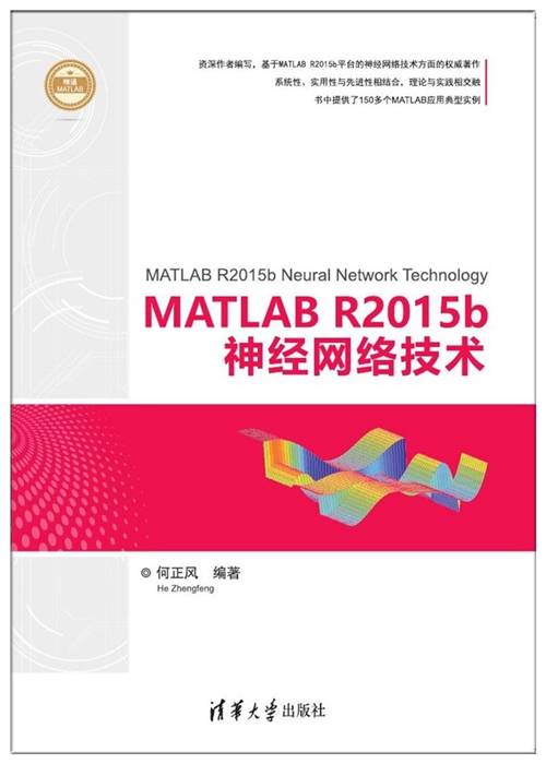 MATLAB R2015b神经网络技术