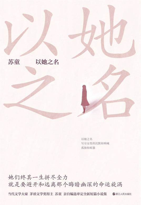 妇女生活（苏童创作短篇小说）